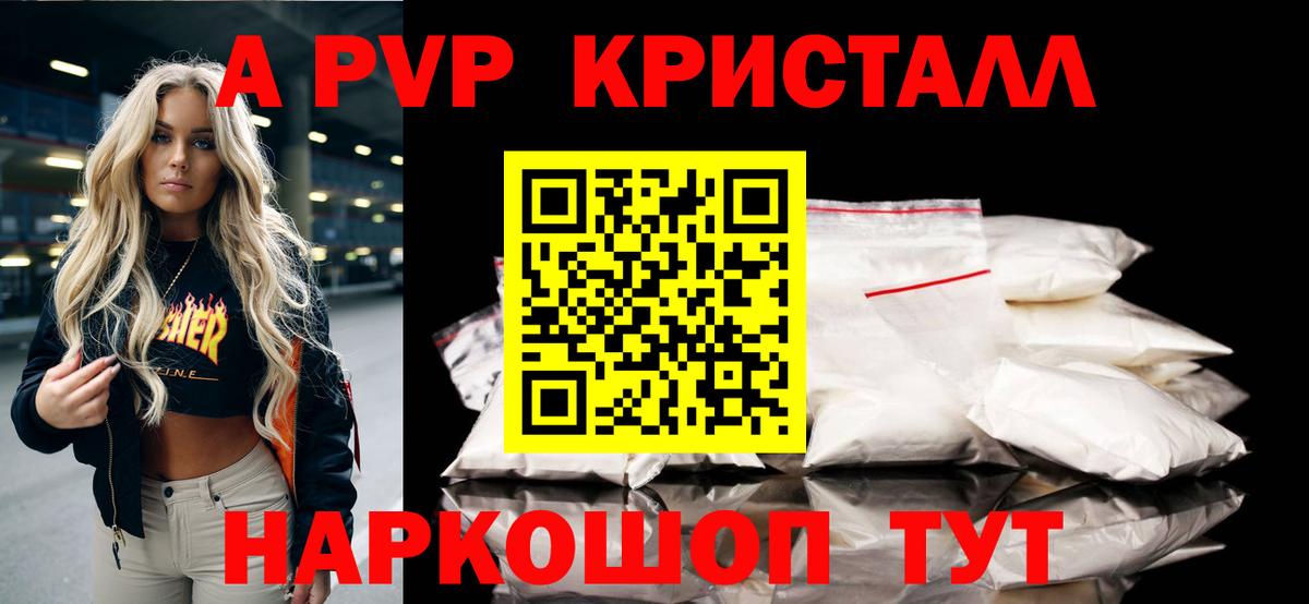 Alpha-PVP Соль  Alfa_PVP СК КРИС  Минеральные Воды  Вход с VPN  APVP Соль 