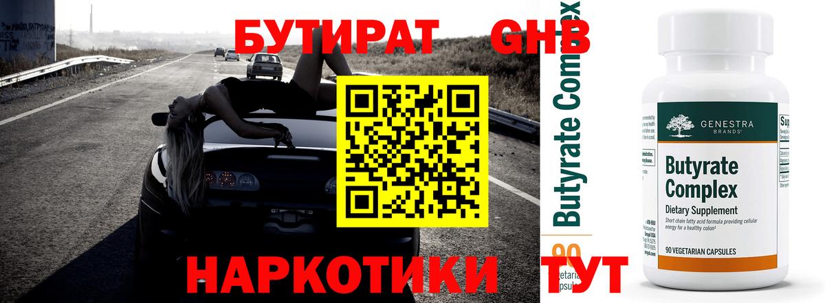 БУТИРАТ буратино Минеральные Воды