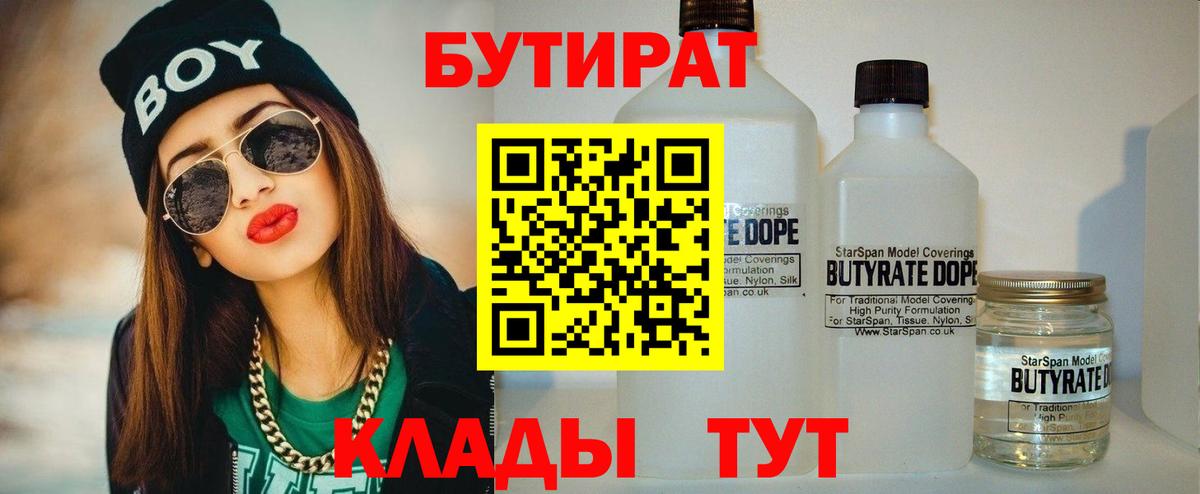 Бутират Butirat  Вход с VPN  БУТИРАТ  Минеральные Воды 
