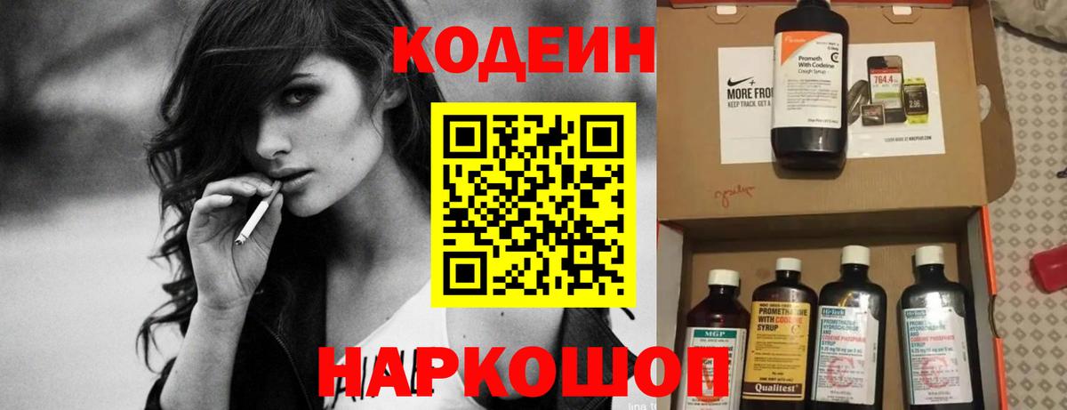Кодеиновый сироп Lean Purple Drank  Вход с VPN  Минеральные Воды 