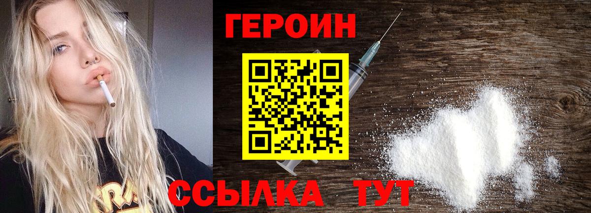Героин VHQ Минеральные Воды