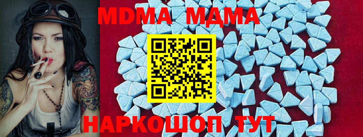 МДМА кристаллы  Вход с VPN  МДМА  Минеральные Воды 